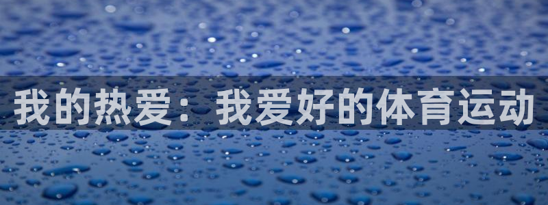 betway西汉姆